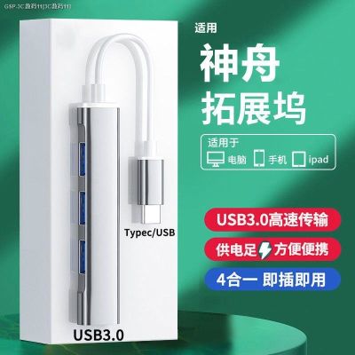 เหมาะสำหรับ Shenzhou ชุดต่อ USB3.0แล็ปท็อปแท่นวางมือถืออินเตอร์เฟส USB หลายเลี้ยวตัวแยกชุด USB