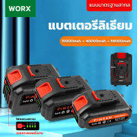 ?จัดส่งที่รวดเร็ว? แบตเตอรี่เครื่องตัดหญ้า WORX แบตเตอรี่ pinsen แบตเครื่องตัดหญ้าไฟฟ้า แบตเครื่องตัดหญ้าไร้สาย แบตเตอรี่เลื่อยชักไฟฟ้า