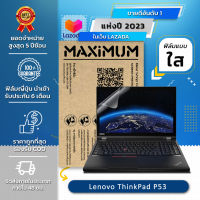 ฟิล์มกันรอย คอม โน๊ตบุ๊ค แบบใส Lenovo ThinkPad P53 (15.6 นิ้ว : 34.5x19.6 ซม.) Screen Protector Film Notebook Lenovo ThinkPad P53 : Crystal Clear Film (Size 15.6 in : 34.5x19.6 cm.)