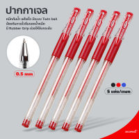 ปากกาเจล มี 3 สี 0.5mm ปากกาหมึกเจล (แพคละ 5 แท่ง) ปากกาลูกลื่น Ballpoint Pen Set