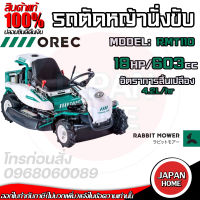 OREC รถตัดหญ้า แบบนั่งขับ รถขับตัดหญ้า รุ่น RMT110 นำเข้าจากประเทศญี่ปุ่น