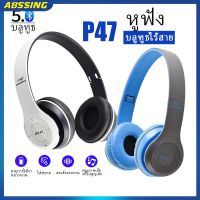 หูฟังบลูทู ธ ไร้สาย P47หูฟังบลูทู ธ 5.0บลูทู ธ ไร้สายพร้อมเกมไมค์ชุดหูฟังบลูทู ธ สำหรับเกมโทรศัพท์มือถือหูฟังทั่วหู Bluetooth 5.0 แบบครอบหู ลดเสียงรบกวน รองรับวิทยุ FM Micro SD สาย AUX Abssing