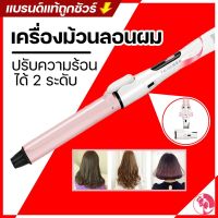 Hot Sale ม้วนผม เครื่องม้วน เครื่องม้วนผมอัตโนมัติ เครื่องม้วนผม เหล็กดัดสีชมพูหมุนได้องศา เหล็กดัดอัตโนมัติ แฟชั