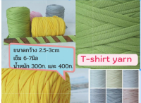 ไหมผ้ายืด T-Shirt yarn 30mm/300g ม่เป็นขน