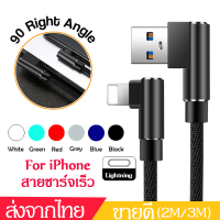 สายชาร์จเร็วไอโฟน 90 องศาค สาย USB Lightning 2.4A สายชาร์จไฟ LED สำหรับ Type C / iPhone 13 12 11 Pro Max Xs XR X  iPad Fast Charging สายไฟ ข้อศอกข้อมูล