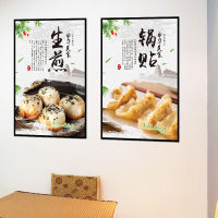 （HOT) Snack Baozi Shop เกี๊ยวร้านอาหารเช้าร้านก๋วยเตี๋ยวตกแต่งผนังสติกเกอร์โฆษณาสติกเกอร์ติดผนังแบบมีกาวในตัว