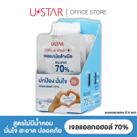 USTAR WATERLESS HAND CLEANSER - เจลแอลกอฮอล์ 70% ล้างมือ สูตรไม่มีน้ำหอม