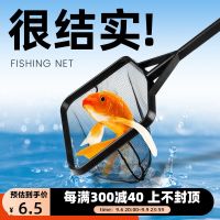 ✓ yee fish tank net aquarium copy pocket square hand goldfish ornamental