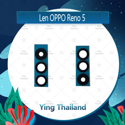 เลนกล้อง OPPO Reno 5 อะไหล่เลนกล้อง กระจกเลนส์กล้อง กระจกกล้องหลัง Camera Lens (ได้1ชิ้นค่ะ) อะไหล่มือถือ คุณภาพดี Ying Thailand