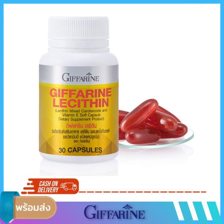 ส่งฟรี-เลซิติน-กิฟฟารีน-lecithin-giffarine-ผสมแคโรทีนอยด์-และวิตามินอี-เน้นดูแลตับ-ไขมันพอกตับ-บำรุงตับ