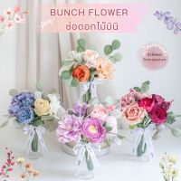 Bunch Flower ช่อดอกไม้มินิ มีกลิ่นหอม ดอกไม้กระดาษสา พร้อมส่งในไทย