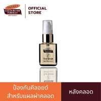 Palmers Scar Serum เซรั่มครีมป้องกันการเกิดคีลอยด์หรือแผลเป็นนูน รอยแผลผ่าคลอด ป้องกันการเกิดคีลอยด์สำหรับคุณแม่ 30ml.