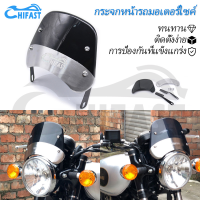 HIFAST 5-7 นิ้ว รถจักรยานยนต์ กระจกบังลม Retro Cafe Racer ไฟหน้ากระจกบังลมเครื่องมือ Visor