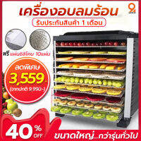 เครื่องอบลมร้อน เครื่องอบผลไม้ แถมฟรีแผ่นซิลิโคน 10แผ่น ด ระบบลมร้อน360องศา ร้อนไว ใช้งานง่าย