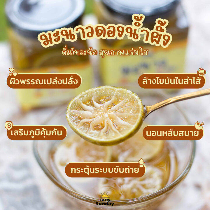 เจ้าแรกในไทย-มะนาวดองน้ำผึ้งจากดอกกาแฟแท้-100-ปริมาณ-180-มล-ไม่ผสมน้ำ-ไม่ใส่สารกันบูด-ตรา-tastysunday