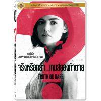 Blumhouses Truth Or Dare จริงหรือกล้า...เกมสยองท้าตาย (ฉบับเสียงไทย)  (DVD) ดีวีดี