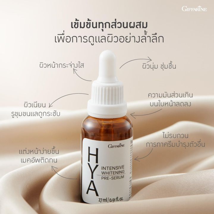 ไฮยา-ไฮยาเซรั่ม-ไฮยากิฟฟารีน-hya-giffarine-hya-intensive-whitening-pre-serum-giffarine