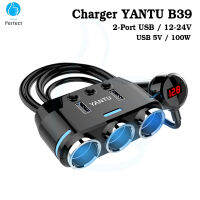 YANTU Car Charger เพิ่มจุดบุรี่ 3 ช่อง USB 2 port ในรถยนต์  YANTU  รุ่น B39 มีสาย