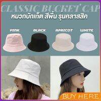 หมวกบักเก็ตหมวกสีพื้น หมวกแฟชั่นน่ารัก บังแดด Bucket Hats BUY HERE