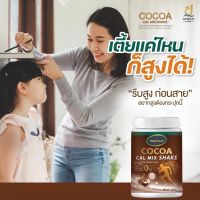 Cocoa Cal Mix Shake  ดีพราว  โกโก้แคลเซียม เพิ่มความสูง บำรุงกระดูก Deproud Cocoa Cal Mix Shake 250g