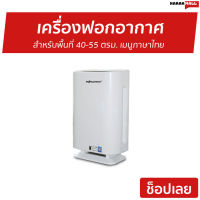 ?ขายดี? เครื่องฟอกอากาศ Worldtech สำหรับพื้นที่ 40-55 ตรม. เมนูภาษาไทย รุ่น WT-P50 - เครื่องฟอกพกพา เครื่องฟอกอากาศพกพา เครื่องฟอกอกาศ ฟอกอากาศในห้อง ที่ฟอกอากาศ ที่ฟอกอากาศรถ เครื่องฝอกอากาศ ที่ฝอกอากาศ ฟอกอากาศพกพา air purifier air purufier air purify