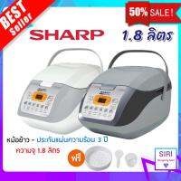 SHARP หม้อหุงข้าว คอมพิวเตอร์ไรซ์ 1.8 ลิตร รุ่น KS-COM18 ฟรีตระแกรงนึ่งอาหาร