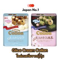 Glico Cream Collon Fragrant Milk &amp; Sakura โคล่อนญี่ปุ่น โคล่อนสอดไส้ครีมรสนมเข้มข้นและซากุระ จากญี่ปุ่น