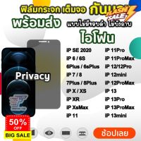 ฟิล์มกันมอง ฟิล์มกระจกส่วนตัว สำหรับ ไอโฟน13ProMax ไอโฟน13Pro ไอโฟน12 XsMax XR 7Plus ไอโฟน11 ฟิล์มกันมองไอโฟน13 SOLOVE #ฟีล์มกันรอย  #ฟีล์มกระจก  #ฟีล์มไฮโดรเจล