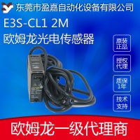 omron สวิตช์ตาแมว Omron E3S-CL1 2ME3S-LS3N 2M โฟโตอิเล็กทริคเซนเซอร์ E3S-LS3NW