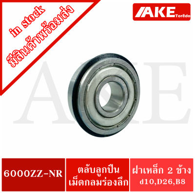 6000ZZNR ตลับลูกปืนเม็ดกลมร่องลึก ( DEEP GROOVE BALL BEARINGS ) ฝาเหล็ก 2 ข้าง 6000Z + Z 6000-2ZNR ZZ  6000ZZ NR 6000 จัดจำหน่ายโดย AKE Torēdo