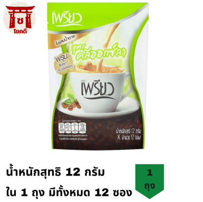 เพรียว คอฟฟี่ อินสแตนท์ สูตรคลีออกซ์ลา Preaw Coffee กาแฟปรุงสำเร็จ ไม่มีน้ำตาล ไม่มีโคเลสเตอรอล กาแฟ กาแฟซอง ขนาด 12 กรัม x 12 ซอง รหัสสินค้า BICse0271uy