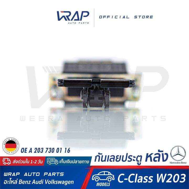 benz-กันเลยประตู-หลัง-แท้-เบนซ์-รุ่น-c-class-w203-oe-a-203-730-01-16-vaico-v30-2294-กันเลยประตูหลัง-แท้-benz