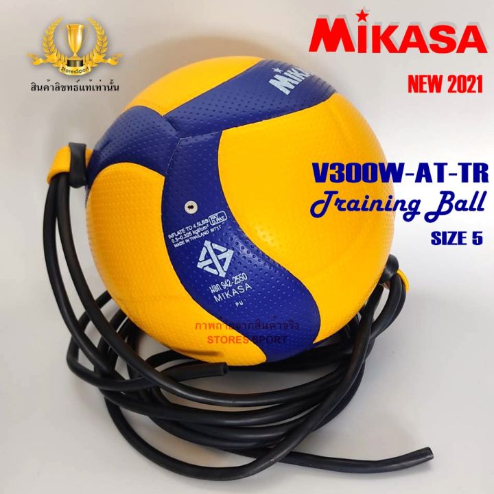 ลูกวอลเลย์บอล-ลูกวอลเลย์บอลฝึกตบ-mikasa-v300w-at-tr