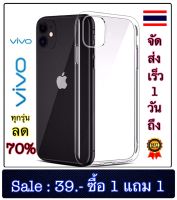 [ ซื้อ 1 แถม 1 ด่วน!!! ] เคสใส Vivo V5 V5plus V7 V7plus V9 V11 V11i V15 V15pro V17pro Y11 Y12 Y15 Y53 Y65 Y91c Y91i Y93 Y95 Y19 S1pro Y55 Y71 Y81 S1 เคสโทรศัพท์ case เคสวีโว่ วิโว่ วาย เอส ใส HD เคสสีพื้น เคสมือถือ กันกระแทก [TPU-MSDใส] iT24Hrs