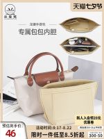 suitable for Longchamp bag liner bag short handle storage liner bag small bag