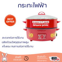 ลดราคาพิเศษ กระทะ หม้ออเนกประสงค์ กระทะไฟฟ้า HANABISHI HGP10STG 1.5 ลิตร จัดส่งฟรี