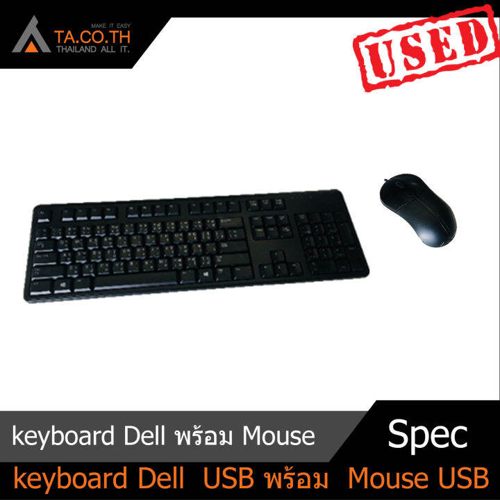 KEYBOARD Dell USB แถม Mouse USB ภาษาไทยและEngland สาย USB | Lazada.co.th