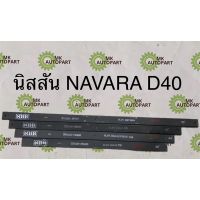 แหนบเสริมบรรทุก รถกระบะ นิสสัน NAVARA D40 ขนาด 51.5" 47.5" 44" 40"