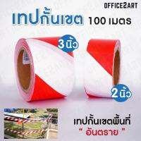 Office2art เทปกั้นเขต เทปยูโร สีแดง-ขาว ความยาว 100 เมตร (1 ม้วน) เทปกั้นทาง เทปกั้นเขตแดน เทปกั้นเขตอันตราย เทปกั้นเขตพื้นที่ เทปเหลืองดำ พลาสติกกั้นเขต