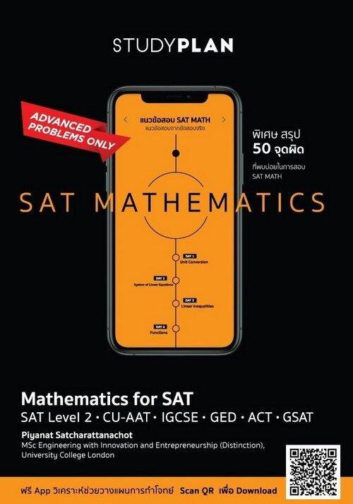 STUDYPLAN SAT MATHEMATICS แนวข้อสอบ SAT MATH แนวข้อสอบจากข้อสอบจริง ...