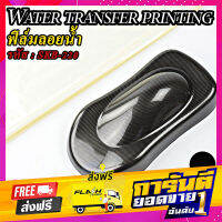 ส่งฟรี ฟิล์มลอยน้ำ ลายมุ้ง WATER TRANSFER PRINTING จากโรงงาน ในประเทศไทย มาตรฐาน OEM  SKB ACCESSORIES  hydrographic เก็บปลายทาง ตรงปก