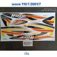 สติ๊กเกอร์ WAVE 110 ตัวเก่า wave 100 ตัวเก่า สีเงิน ปี 2001 รุ่น 7