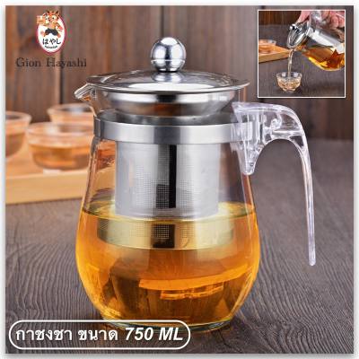 Gion - กาน้ำชา กาชงชา  กาแก้ว ปริมาตร 750 ml
