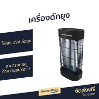 ?ขายดี? เครื่องดักยุง Smarthome ใช้แสง UVA ล่อยุง สามารถถอดทำความสะอาดได้ รุ่น SM-MQ2020 - เครื่องดักยุงไฟฟ้า เครื่องกำจัดยุง ที่ดักยุง ที่ดักยุงไฟฟ้า