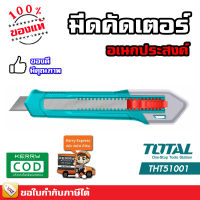 Total มีดคัตเตอร์ ใบมีด 18 มม. วัสดุ SK5 Carbon Steel รุ่น THT51001 ( Snap-off Blade Knife )