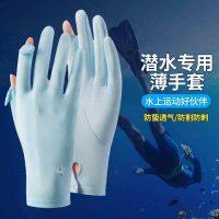 【Original import】 Snorkeling diving sailing and surfing gloves for women thin ice silk sunscreen rafting paddleboard anti-slip gloves sports and swimming special