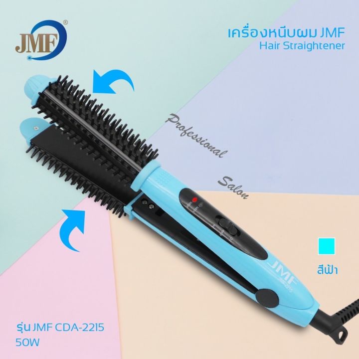 jmf2215-เครื่องหนีบผม-ftee78-ม้วนผม-รุ่น-jmf-cda-2215-คละสี-ราคาถูก-ที่หนีบผม-เครื่องรีดผม-ที่หนีบผม-ที่ม้วนผม-ร้อนไว-แกนม้วนผม-ที่ดัดผม-เครื่องดัด