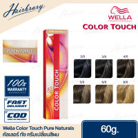 *เฉดสี Pure Naturals* Wella Professionals เวลล่า โปรเฟสชั่นแนล Color Touch Pure Naturals 60g. คัลเลอร์ ทัช ครีมเปลี่ยนสีผม สีผมแฟชั่น