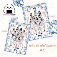 แฟ้ม พลาสติก ใส่เอกสาร A4 ลาย คิมิวะ เมโลดี้ KIMI WA MELODY ด้านหน้า-ด้านหลัง ครบ 21 เซมบัตสึ