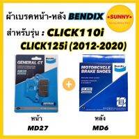 ผ้าเบรคชุดหน้า-หลัง (MD27-MS6)BENDIX แท้ สำหรับรถมอเตอร์ไซค์ CLICK125i ปี 2012-2020 / CLICK110i